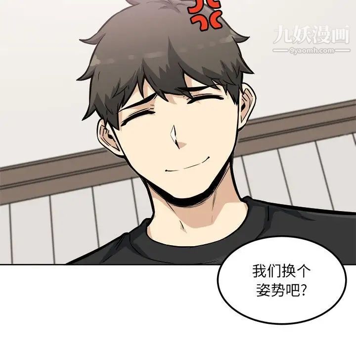 《最慘房東並不慘》漫画 第71話
