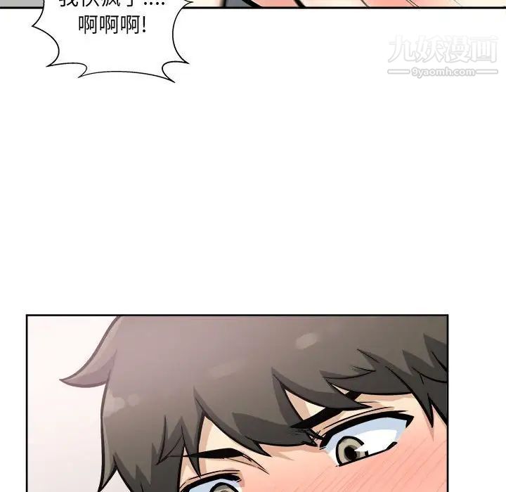 《最慘房東並不慘》漫画 第71話