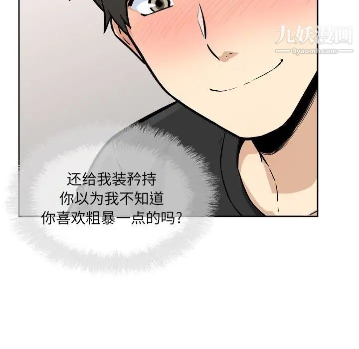 《最慘房東並不慘》漫画 第71話