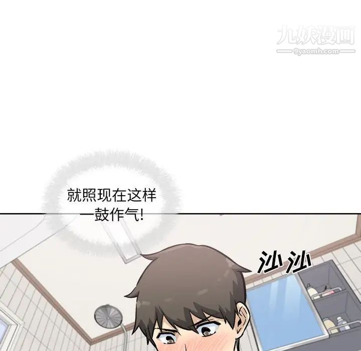 《最慘房東並不慘》漫画 第71話