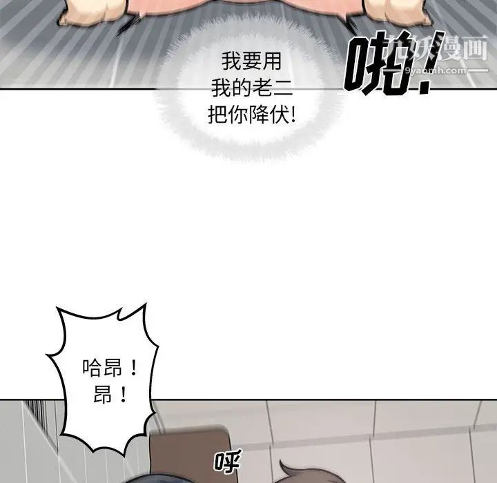 《最慘房東並不慘》漫画 第71話