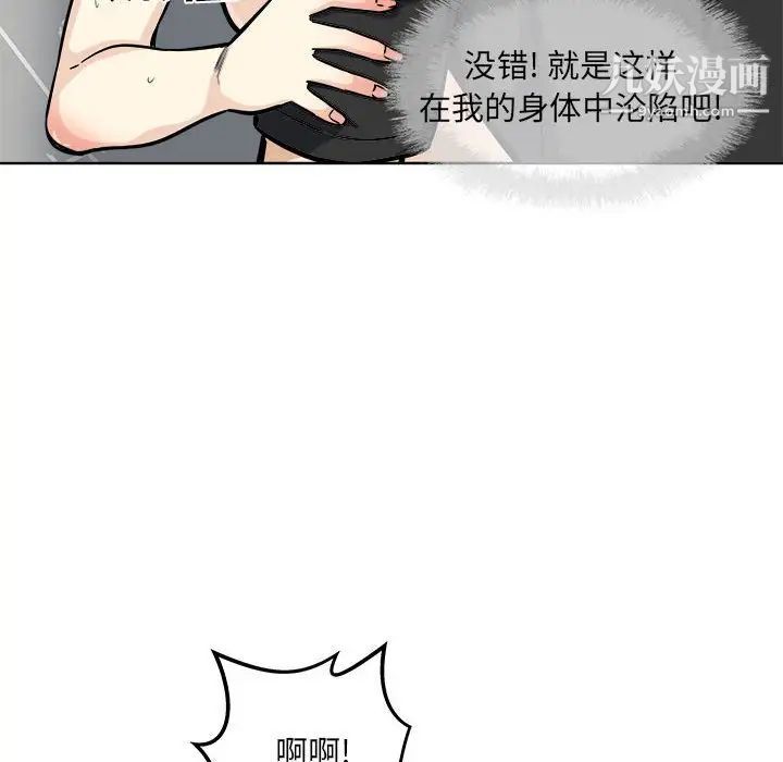 《最慘房東並不慘》漫画 第71話