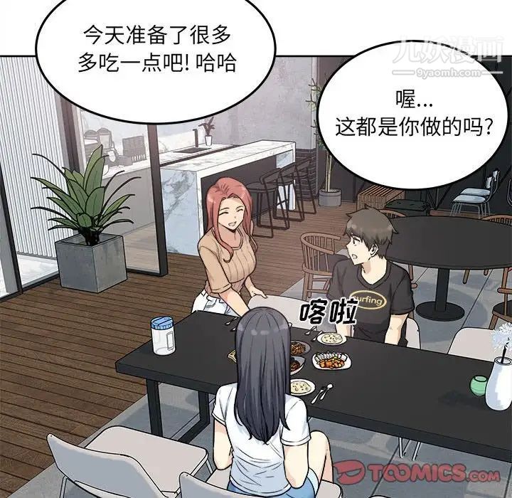 《最慘房東並不慘》漫画 第71話