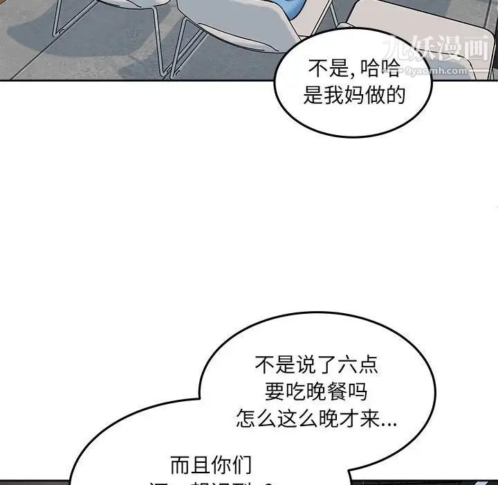 《最慘房東並不慘》漫画 第71話