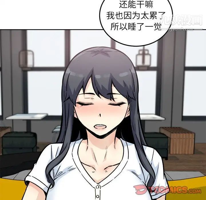 《最慘房東並不慘》漫画 第71話