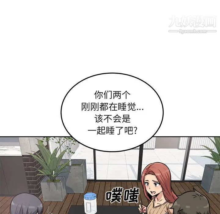 《最慘房東並不慘》漫画 第71話