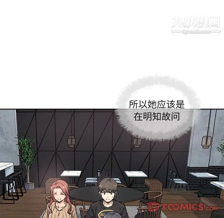 《最慘房東並不慘》漫画 第71話