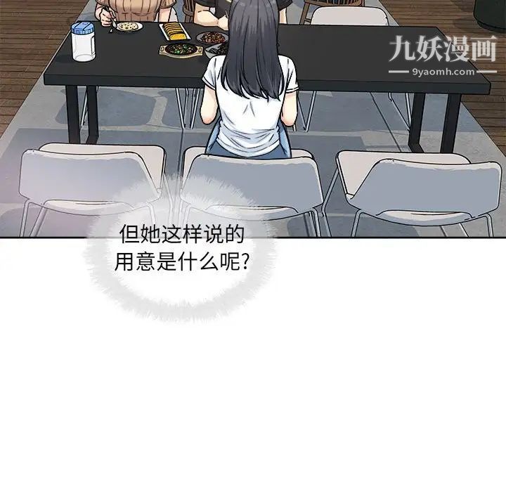 《最慘房東並不慘》漫画 第71話