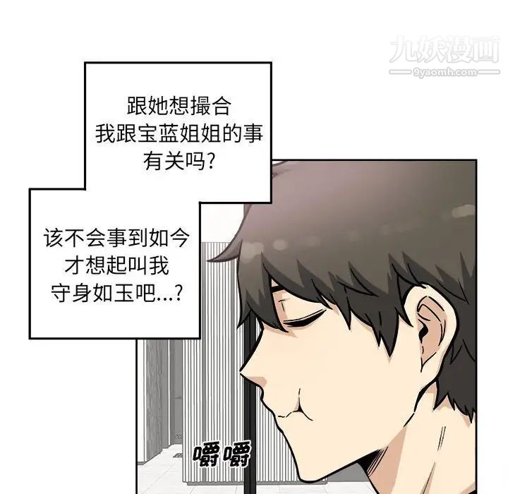 《最慘房東並不慘》漫画 第71話
