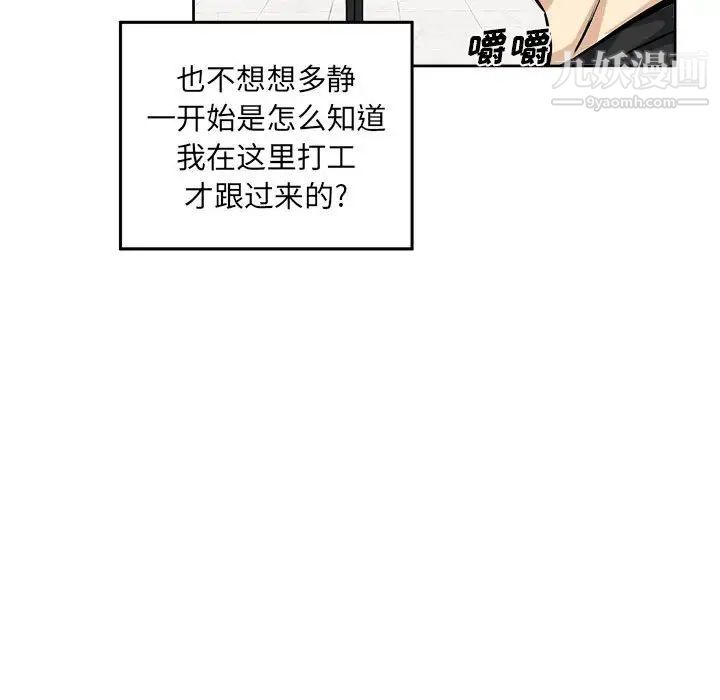 《最慘房東並不慘》漫画 第71話