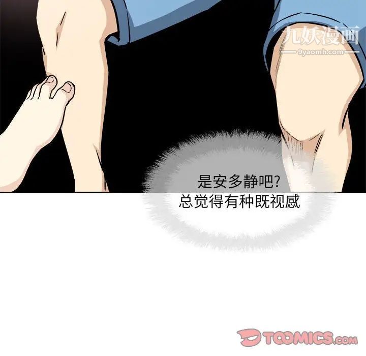 《最慘房東並不慘》漫画 第71話