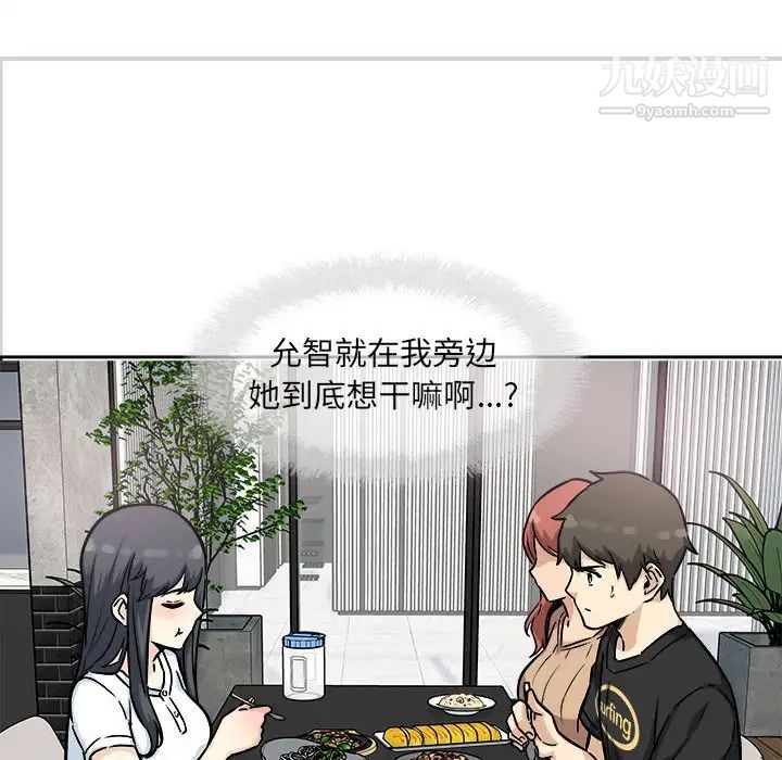《最慘房東並不慘》漫画 第71話
