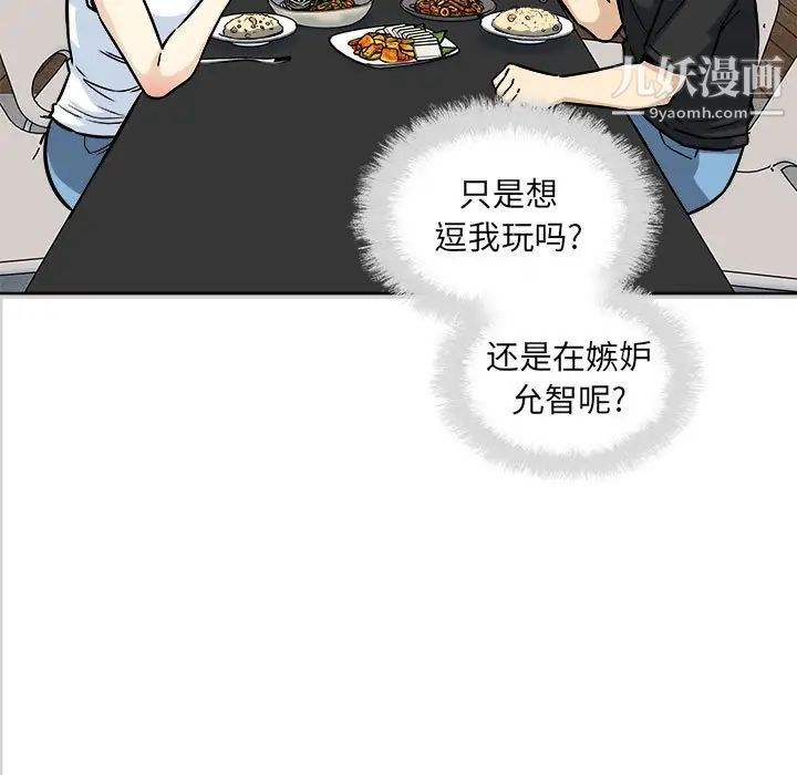 《最慘房東並不慘》漫画 第71話