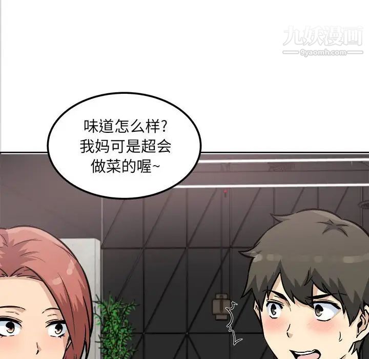 《最慘房東並不慘》漫画 第71話
