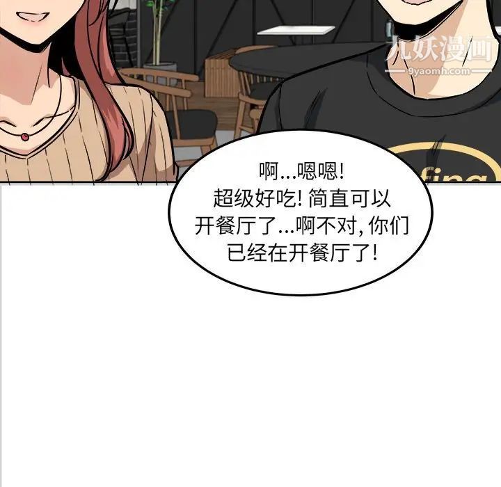 《最慘房東並不慘》漫画 第71話
