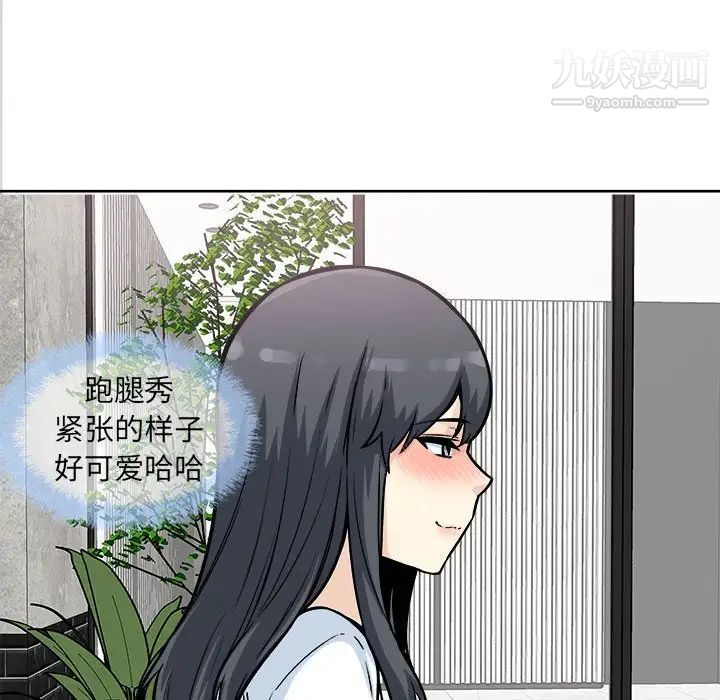 《最慘房東並不慘》漫画 第71話