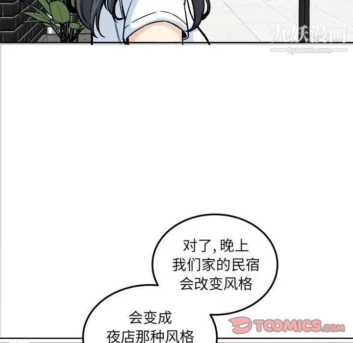 《最慘房東並不慘》漫画 第71話