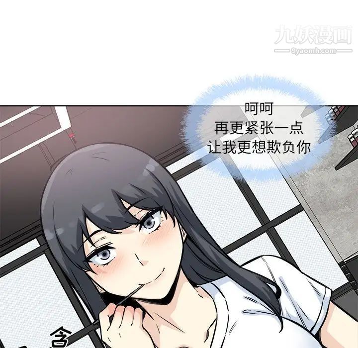 《最慘房東並不慘》漫画 第71話