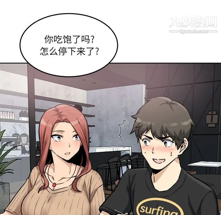 《最慘房東並不慘》漫画 第71話