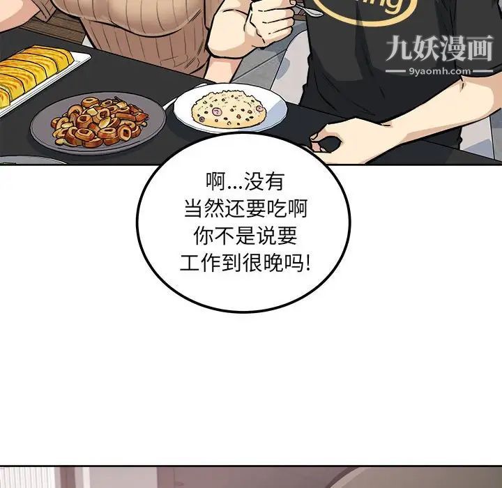 《最慘房東並不慘》漫画 第71話