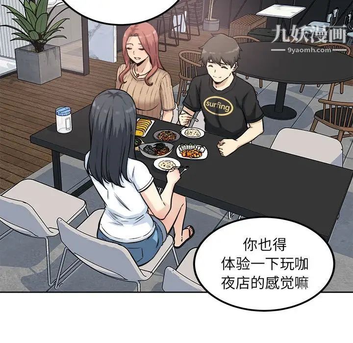 《最慘房東並不慘》漫画 第71話