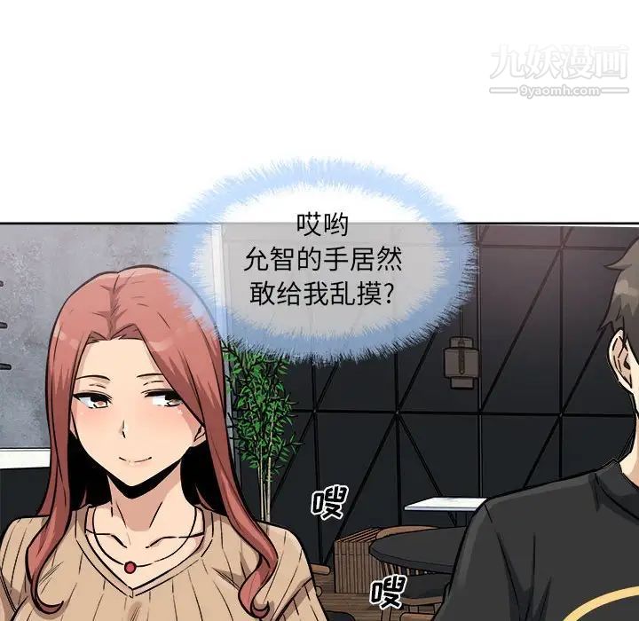 《最慘房東並不慘》漫画 第71話
