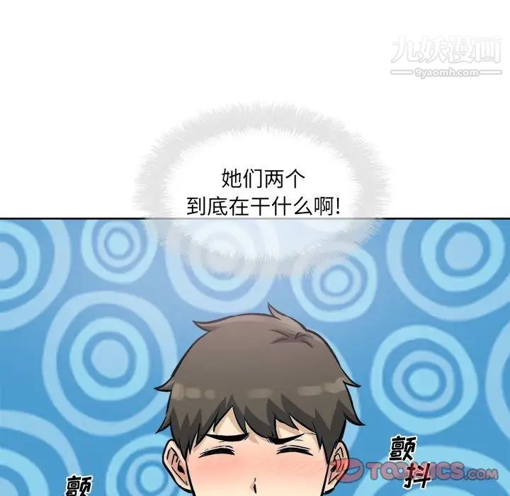 《最慘房東並不慘》漫画 第71話