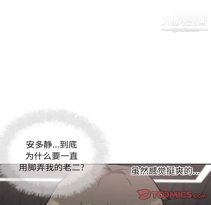 《最慘房東並不慘》漫画 第72話