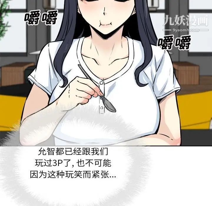 《最慘房東並不慘》漫画 第72話