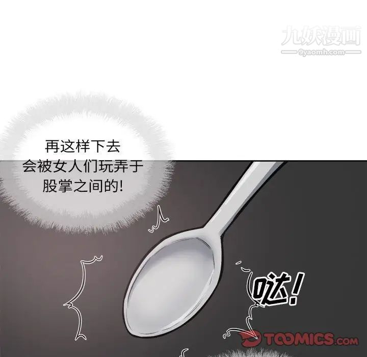 《最慘房東並不慘》漫画 第72話