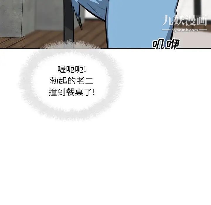 《最慘房東並不慘》漫画 第72話