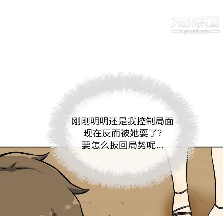 《最慘房東並不慘》漫画 第72話