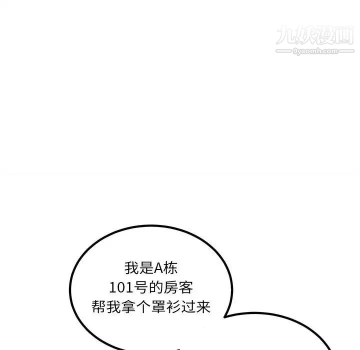 《最慘房東並不慘》漫画 第72話