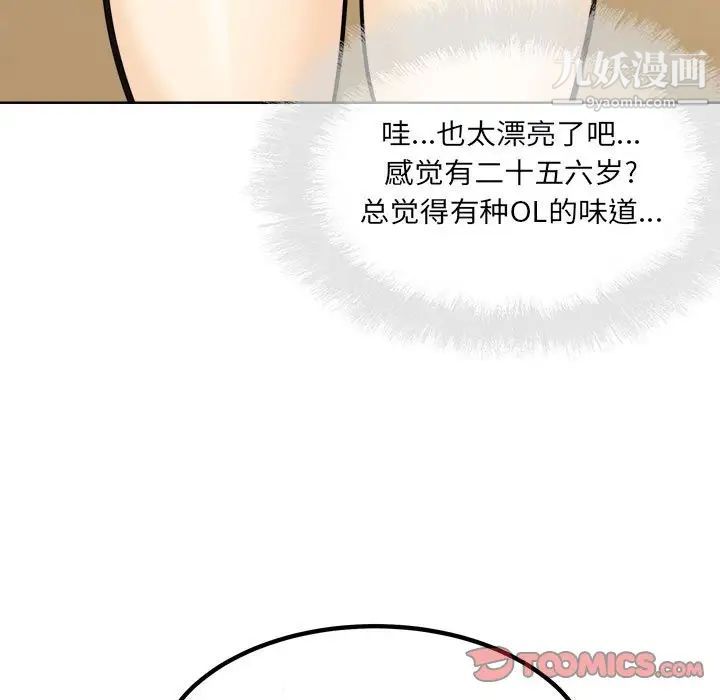 《最慘房東並不慘》漫画 第72話