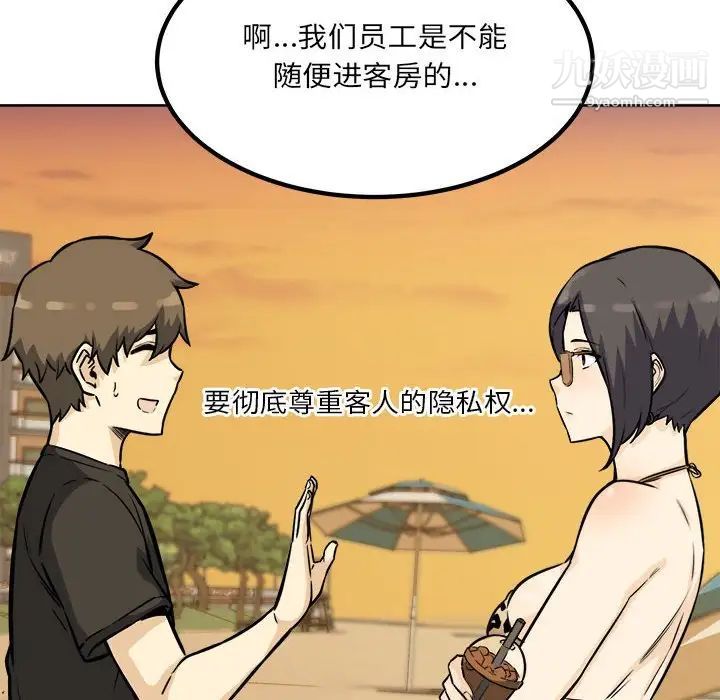 《最慘房東並不慘》漫画 第72話
