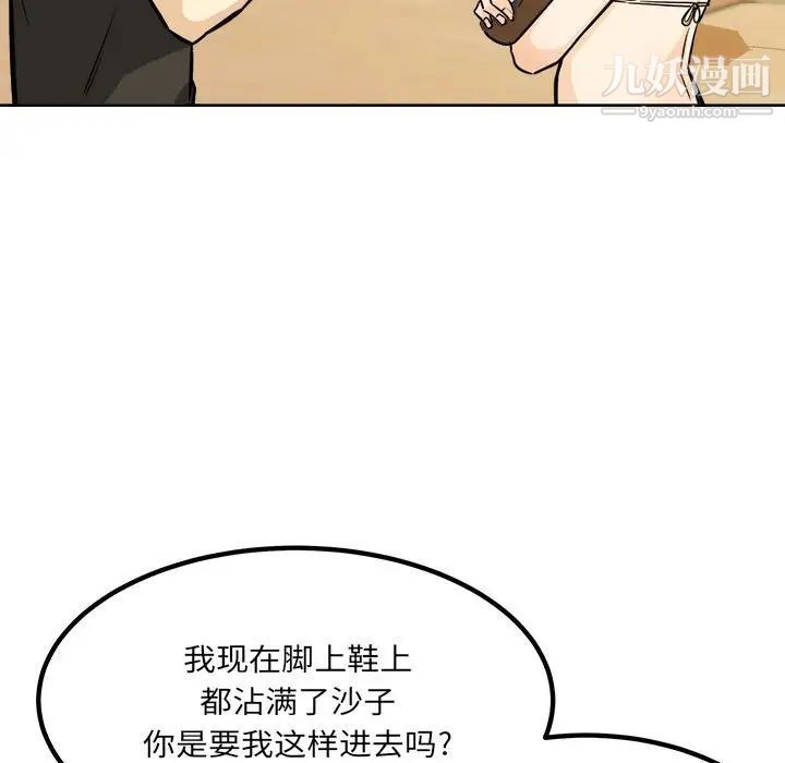 《最慘房東並不慘》漫画 第72話