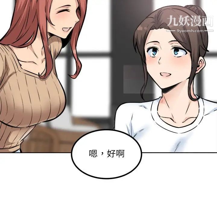 《最慘房東並不慘》漫画 第72話