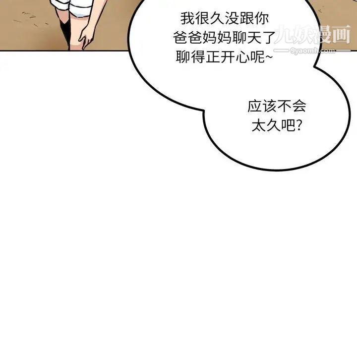 《最慘房東並不慘》漫画 第72話