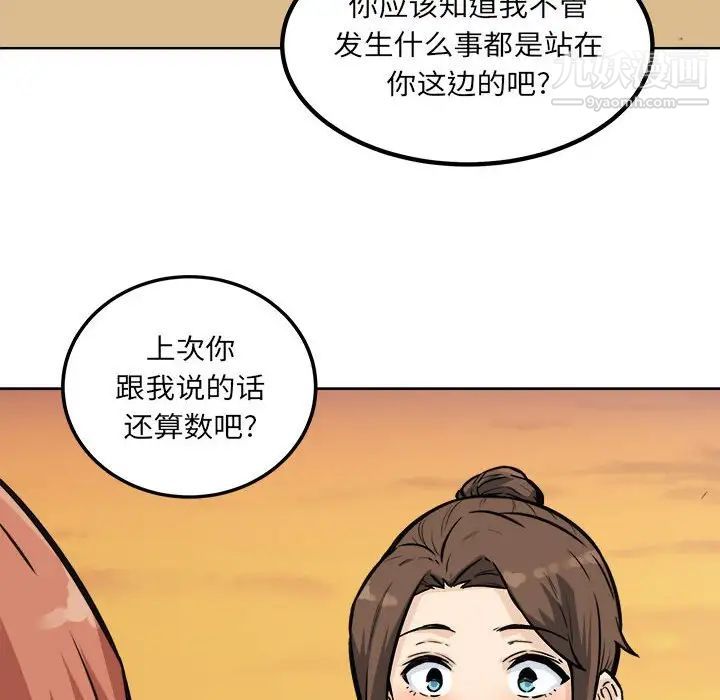 《最慘房東並不慘》漫画 第72話