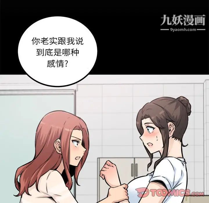 《最慘房東並不慘》漫画 第72話