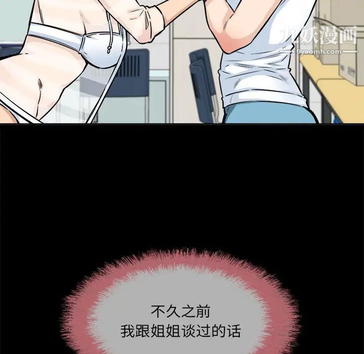 《最慘房東並不慘》漫画 第72話
