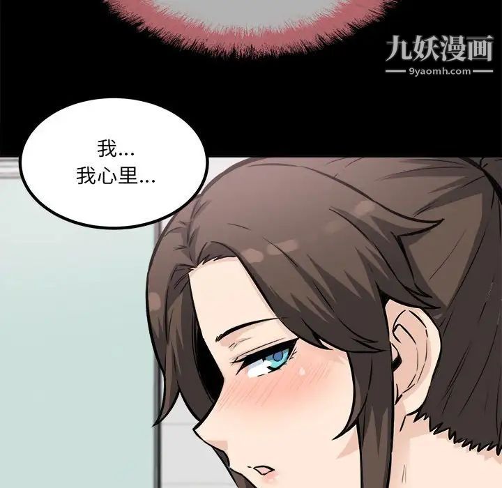 《最慘房東並不慘》漫画 第72話