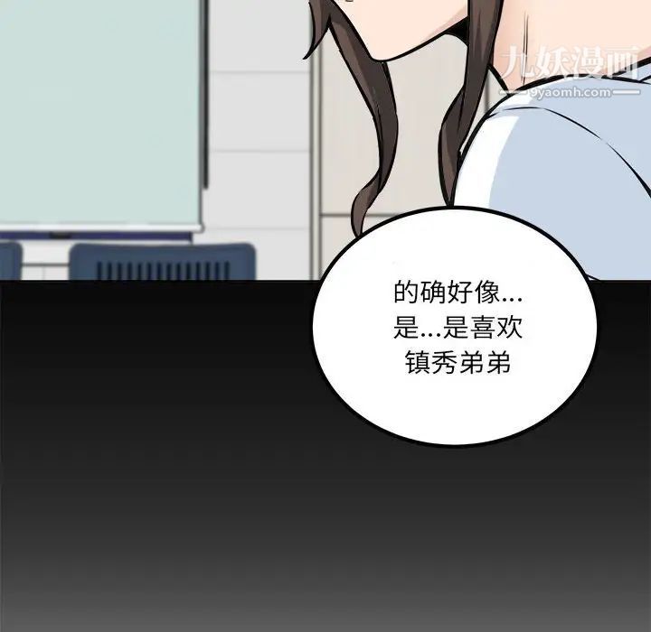 《最慘房東並不慘》漫画 第72話