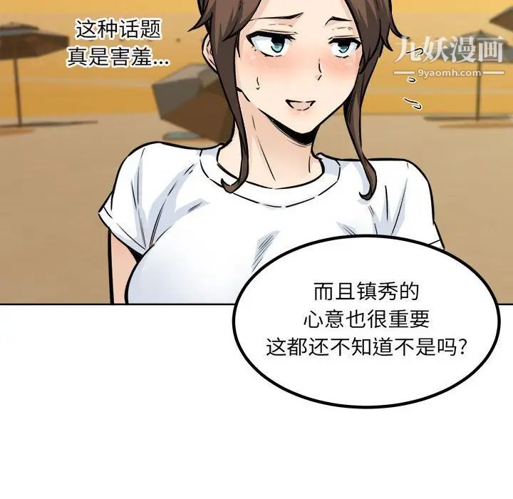 《最慘房東並不慘》漫画 第72話