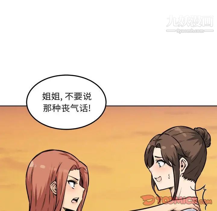 《最慘房東並不慘》漫画 第72話