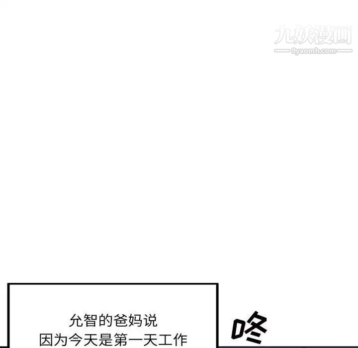 《最慘房東並不慘》漫画 第72話