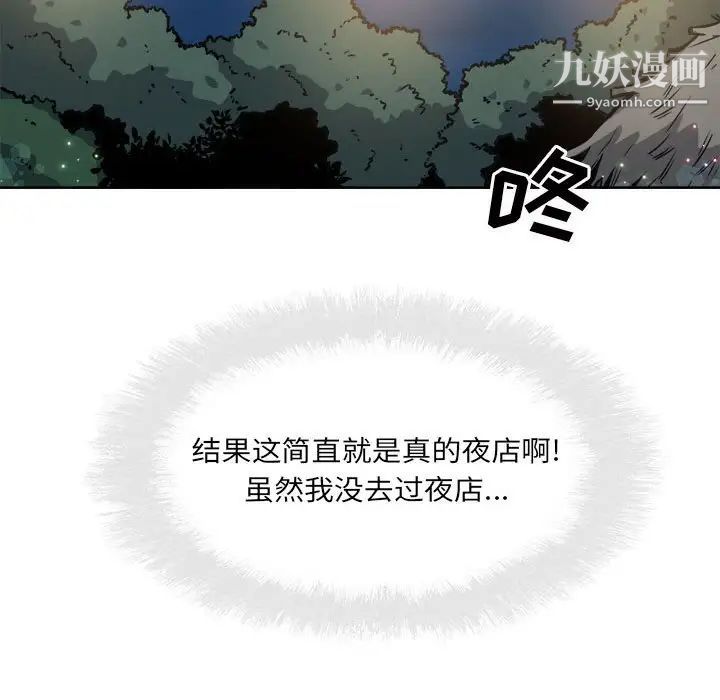 《最慘房東並不慘》漫画 第72話