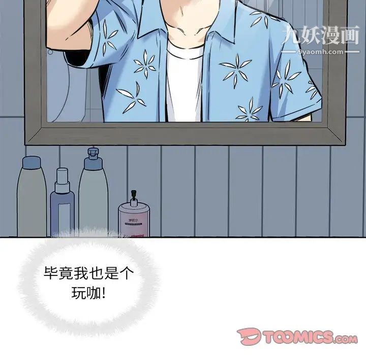 《最慘房東並不慘》漫画 第72話