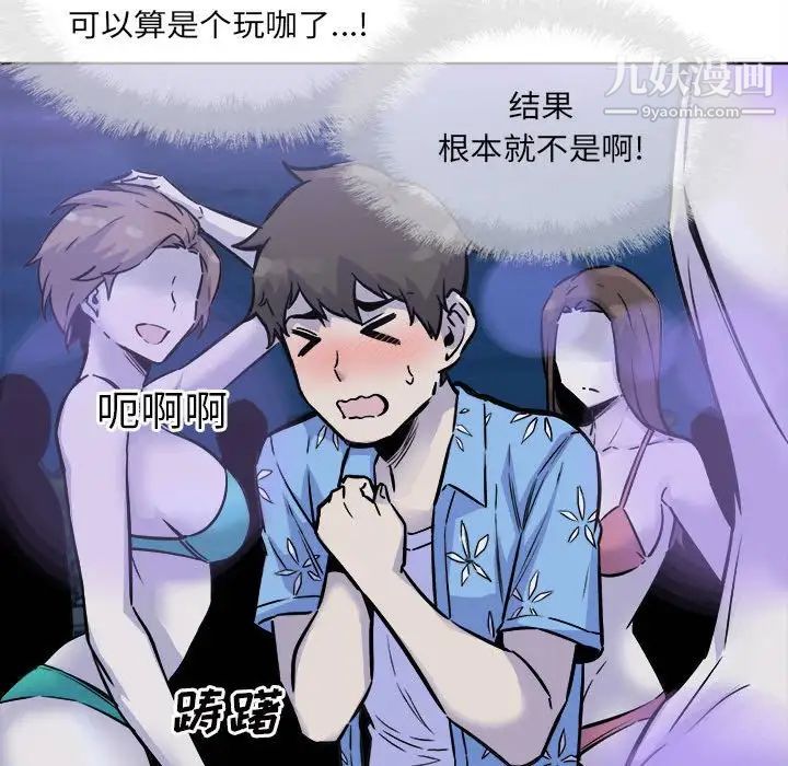 《最慘房東並不慘》漫画 第72話