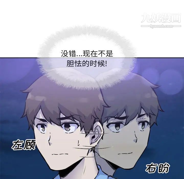 《最慘房東並不慘》漫画 第72話